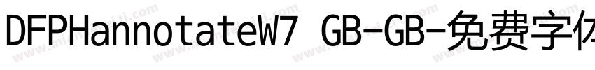 DFPHannotateW7 GB-GB字体转换
